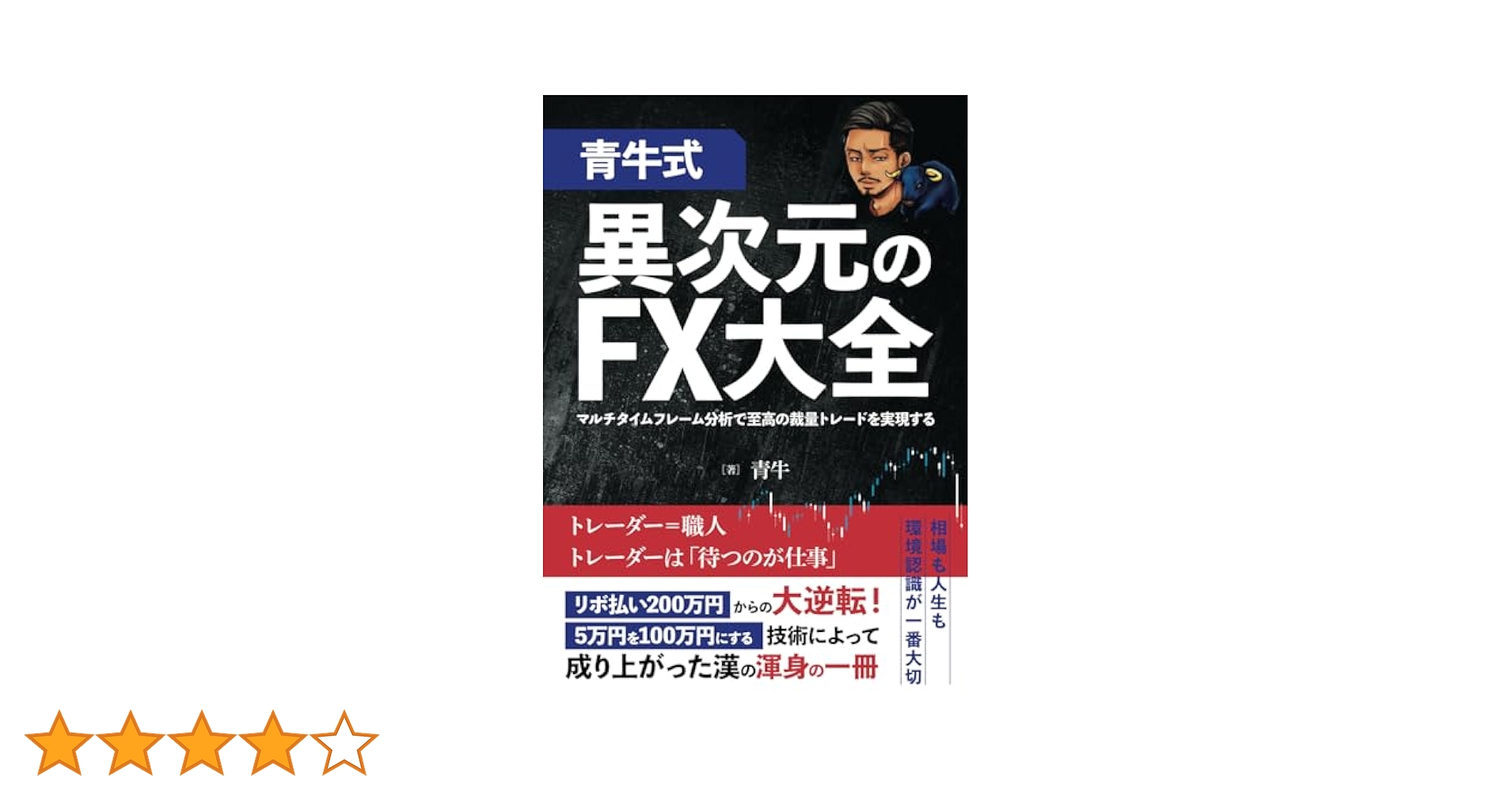 異次元のFX大全 + Financial Academy FX教材 異次元のFX大全 + Financial Academy FX教材